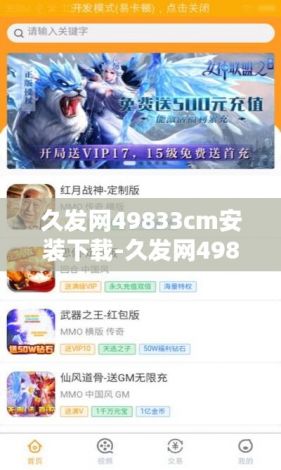 久发网49833cm安装下载-久发网49833买吗v2.9.6免费官方版